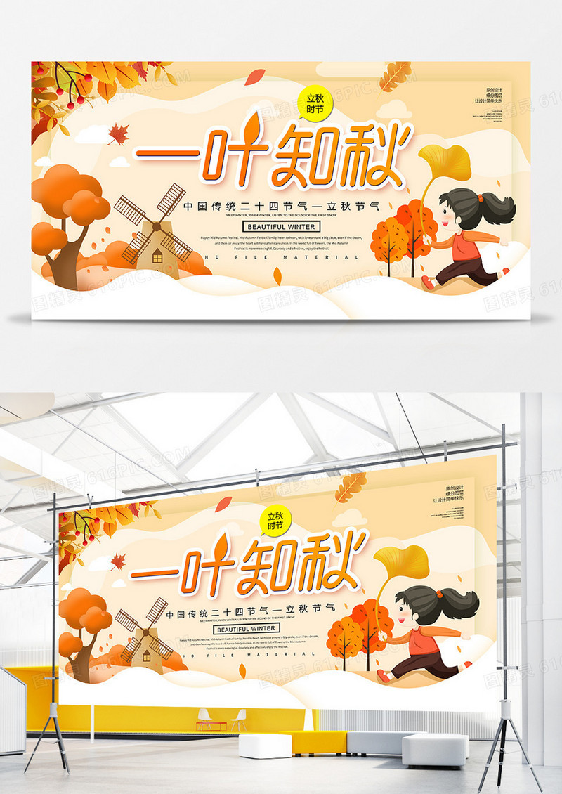 创意中国传统二十四节气立秋节气展板